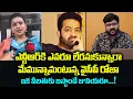 Download Lagu ఇక నీ బతుకు బస్టాండే జూనియరూ....! | ROJA | jr.NTR | YSRCP | TDP |  Kiran Tv News