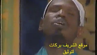 أبناء الشيخ دفع الله الصائم ديمة قصيدة الصاموا نهارهم المادح عز الدين و المجموعة 