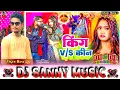 Lagu #Dj Sanny Music | king v/s queen | tuntun Lal yadav | #goldi yadav | bhojpuri new dj remix song
