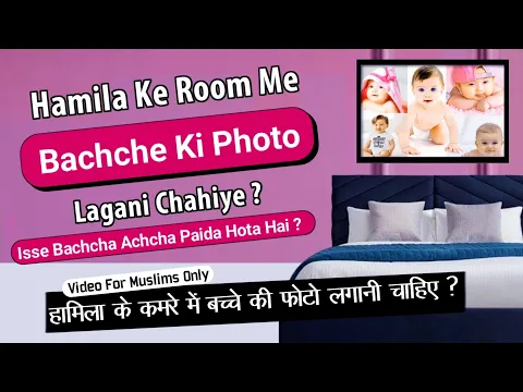 Pregnant Woman Ke Room Me Picture Lagana | Hamila Aurat Ke Kamre Me Tasweer Lagana Kaisa | Child