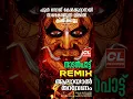 Download Lagu ആലായാൽ തറവേണം #nadanpattu #nadanpattukal #remix #malayalamremix #aalayal_tharavenam_remix #onam
