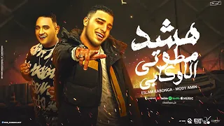 هشد مطوتي الاوكابي مطلوب اسمي في كل الدول اسلام كابونجا و مودي امين توزيع فيجو الدخلاوي 2024 