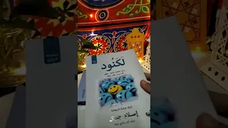 5كتب دينية سهلة للمبتدئين أنصحكم بها 