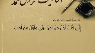 أحاديث الرسول محمد (صلى الله عليه واله وسلم)