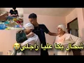 Download Lagu كنوجدو تحضيرات سبوع ولدي غالي😍بقا فيا راجلي منين عرفت هادشي💔