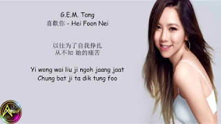 Download G.E.M. Tang - 喜歡你 Hei Foon Nei (Lyrics) MP3