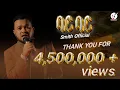 Smith new ethiopian music bar bar ስሚዝ ባር ባር (OfficialMusic Video) New Ethiopian Music 2024