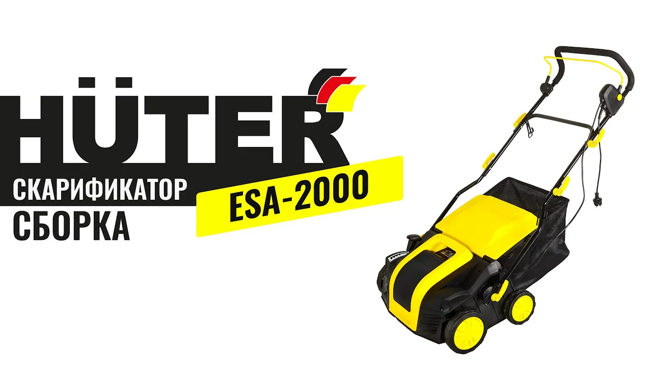 Скарификатор-аэратор Huter ESA-2000