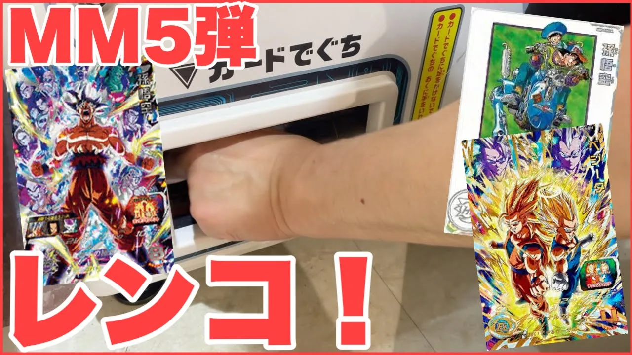 サ終後のMM5弾をレンコしにゲーセンまわる!ドラゴンボールヒーローズ