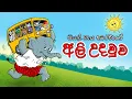 Download Lagu THE GREAT HELPER | ALI UDAWWA | අලි උදවුව | Sinhala Cartoon