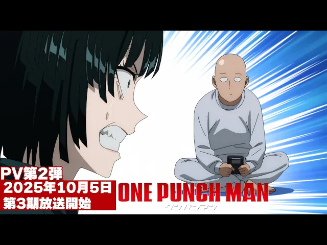 アニメ『ワンパンマン』第3期PV第2弾 | One-Punch Man Season 3 PV2