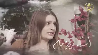 أغنية جينيريك مسلسل حياة Yasmine Amari Hayat 