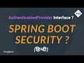 Spring Security in Hindi AuthenticationProvider Interface
