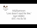 English lyrics for Thai song "รักไม่ต้องการเวลา" หนูนา หนึ่งธิดา (Lyric Video by VoBrain แปลเพลง)