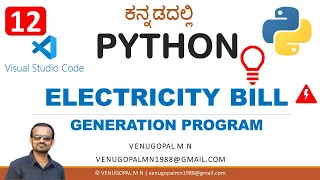 Python Programming in Kannada 12 Program to Generate Electricity Bill VENUGOPAL M N