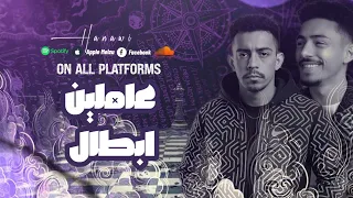 عاملين ابطال                                                       دندنها