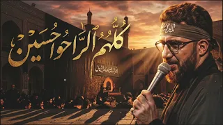 كلهم الراحو حسين   سيد سلام الحسيني   تسجيل    سيد سلام الحسيني  عزاء الناصرية الموحد دندنها