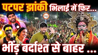 Patpar Jhanki एक बार फिर Bhilai में | ताबड़तोड़ माहौल | जानिए कलाकारों ने क्या नया बताया ?