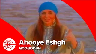 Googoosh Ahooye Eshgh گوگوش آهوی عشق 
