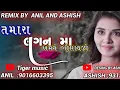 Lagu Tamara lagan ma amne bolavjo । તમારા લગન માં અમને બોલાવજો । Raghuvir barot । Rimex Dj anil