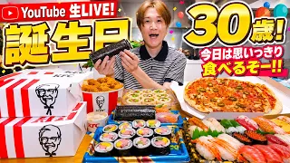 【生大食い】30歳の誕生日生配信‼ロピア商品とケンタッキーを爆食しまくる生ライブ‼️