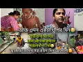Download Lagu এই অবস্থাতেও ভাবতেই পারিনি  আমাদের জীবনে এমন একটা খুশির দিন আসবে,চোখের জল আটকাতে পারলাম না😥