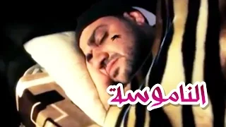 الناموسه محمد عدوي قناة كراميش الفضائية Karameesh Tv 