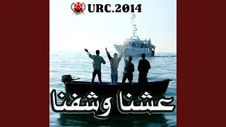                 عشنا وشفنا            دندنها