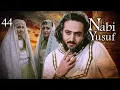Kisah Nabi Yusuf AS | Episode 44 | Bahasa Indonesia