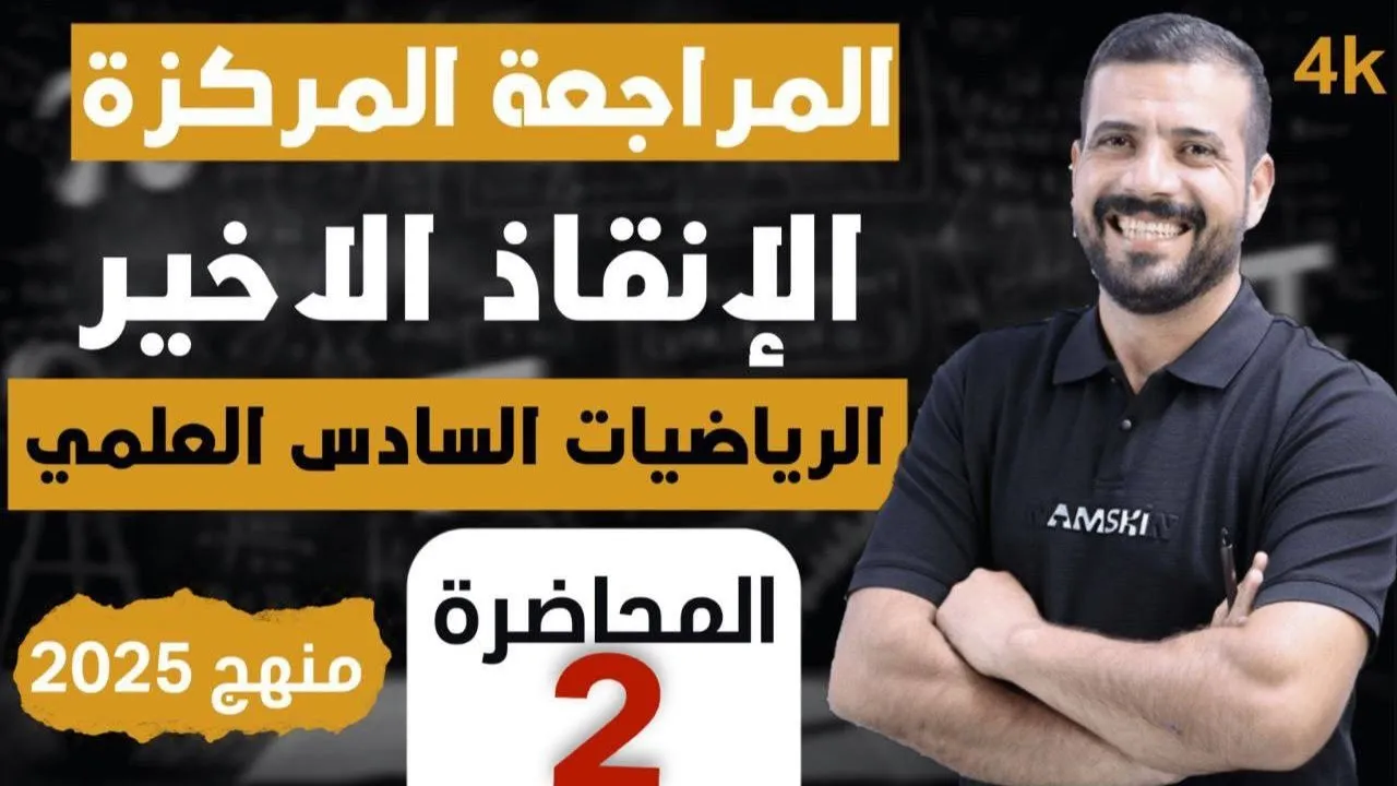 المراجعة المركزة / الفصل الاول / الجزء الثاني