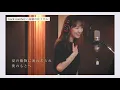 【歌ってみた】back number / 高嶺の花子さん (covered by 柏木由紀)