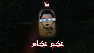           عكس عكاس دندنها