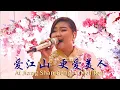 Download Lagu Ai Jiang Shan Geng Ai Mei Ren 爱江山更爱美人 (Live Performance) Licya Cen