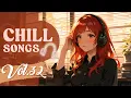 Download Lagu Chill Songs Vol.32 | Chill Calm \u0026 Cozy Vibes Music to Focus, Relax \u0026 Work Better All Day