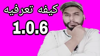 مؤشرات تخليك تعرفيه من فئة 1 0 6 حذاري 