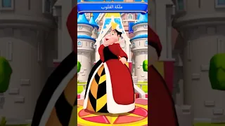 الترحيب بملكة القلوب فيلم أليس في بلاد العجائب ممالك ديزني السحرية Alice In Wonderland DMK Game 