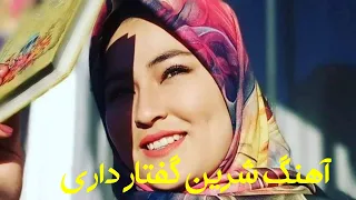 خواننده اصلی ظاهر هویدا شیرین گفتار داری با صدای اسد الله قربانی تقدیم به شما خوبان 