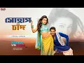 Download Lagu Sohag Chand | Lyrical | Romeo Vs Juliet | Ankush | Mahiya Mahi | Akassh | Eskay Music