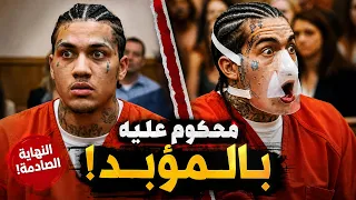 وثائقي تحقيقات جرائم القتل: القاضي لم يتمالك نفسه! كلمات صادمة قلبت جلسة قاتل هارب رأسًا على عقب!