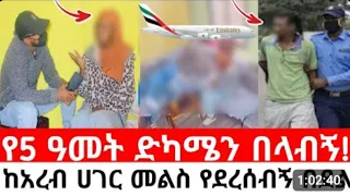 ከስደት መልስ የጠበቀኝ መ*ር*ዶ.ስለ ባለቤቷ ክህደት የምትናገረው አ*ሳ*ዛ*ኝ ምስክርነት 😱