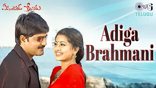 adiga brahmani evandoi srivaru srikanth sneha karthik k s chithra telugu love songs