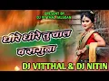 Lagu Dhire Dhire Chal V Saguna // Govind Gayakwad  Dj Vitthal In the mix#djvitthaljalgoan