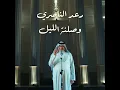 وصلنة الليل - رعد الناصري