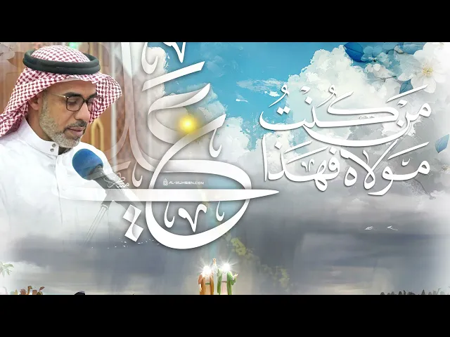 ⁣روايات غديرية .. الحاج أبو حيدر المشرف