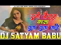 Lagu Hamar duno bailun sala dhuk dhuk kare dj remix song hard vibration bass mix DJ Satyam Babu bass king