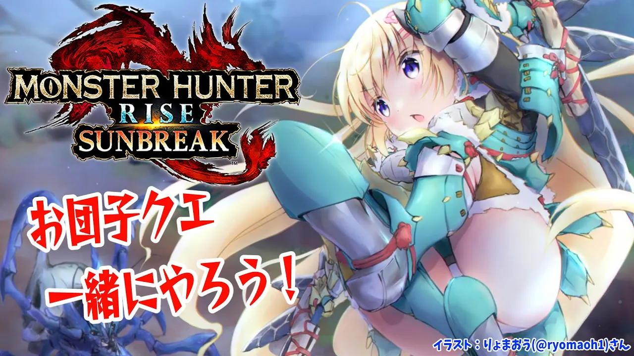 【MONSTER HUNTER RISE：SUNBREAK】視聴者参加型！！！【角巻わため/ホロライブ４期生】