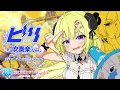 【 #わためと自由研究2026 】ビリ / 角巻わため【 #演奏してみた / #ホロリスアンサンブル 】