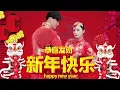 【 2026新年歌 】Lagu Imlek 2026 🧨 lagu selamat tahun baru 2026 🎉 2026必聽賀歲音樂 🧨Kumpulan Lagu Imlek Populer