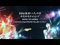 Download Lagu 2024.08.09 ハク。の日 かむかもチャレンジ- MONO NO AWARE \