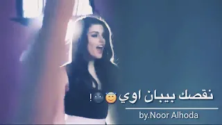 ست البنات انا  وصعبه مقارنتي  هيفا وهبي دندنها